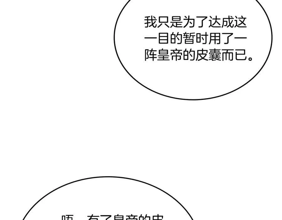 第240话 披着皇帝的皮 第159页