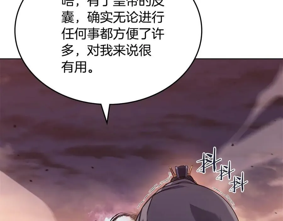 第240话 披着皇帝的皮 第160页