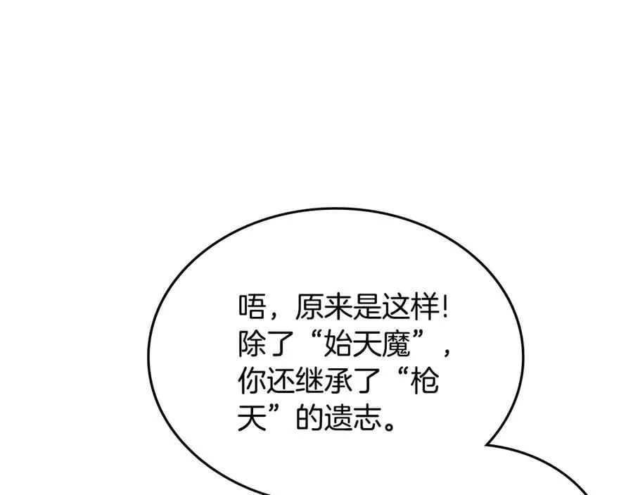 第241话 融为一体 第6页