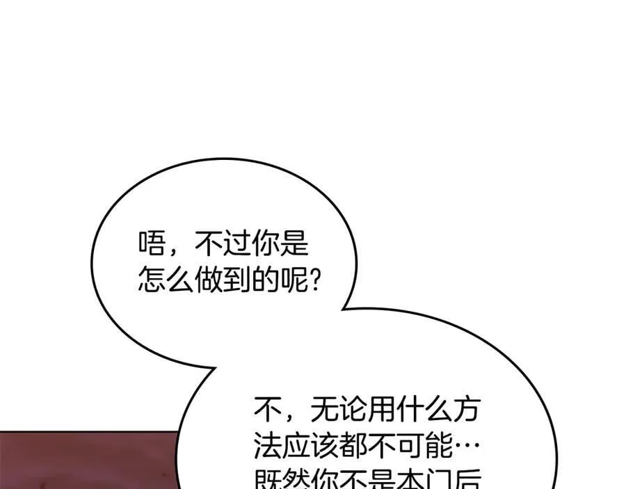 第241话 融为一体 第16页