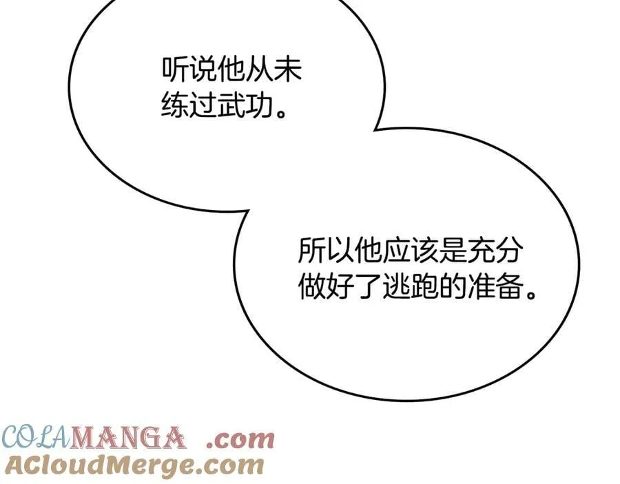 第241话 融为一体 第77页