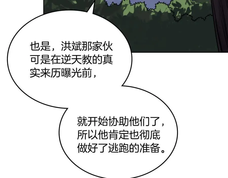 第241话 融为一体 第84页