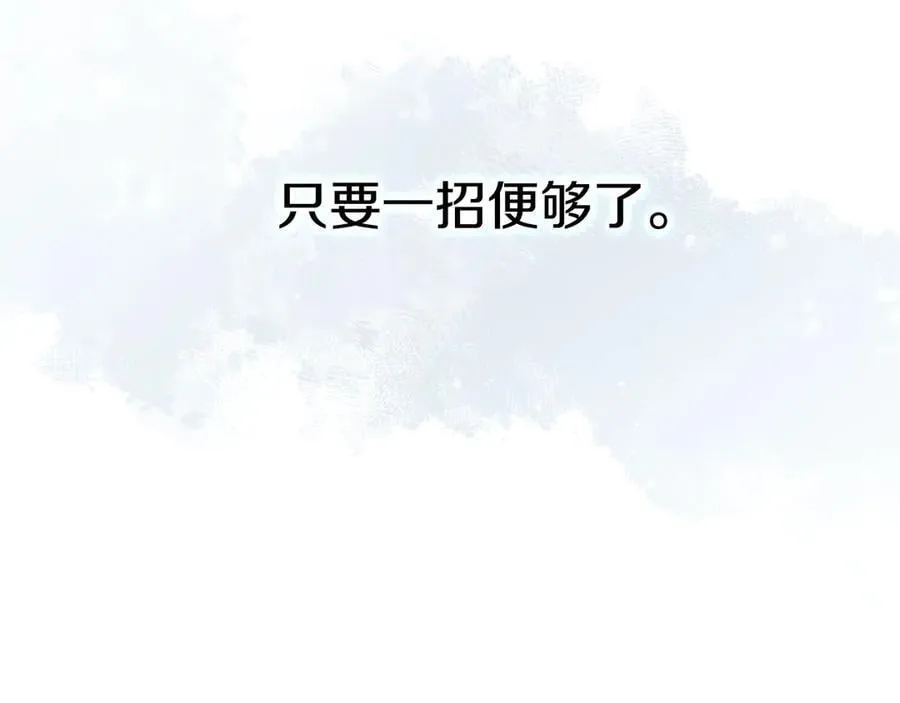 第242话 只需一招 第243页