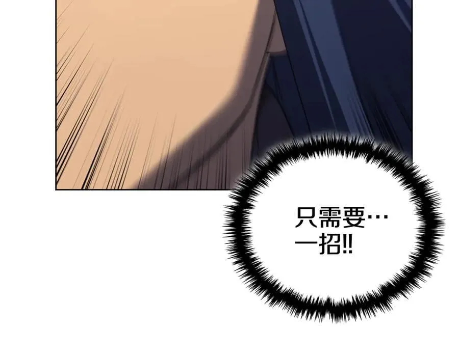 第242话 只需一招 第256页