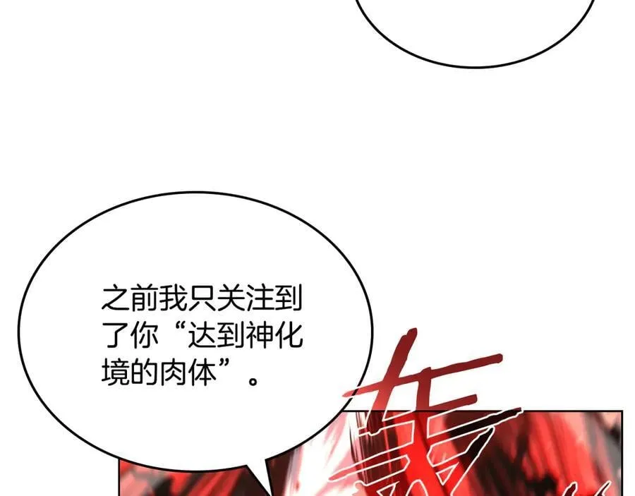 第243话 武极破天荒 第142页