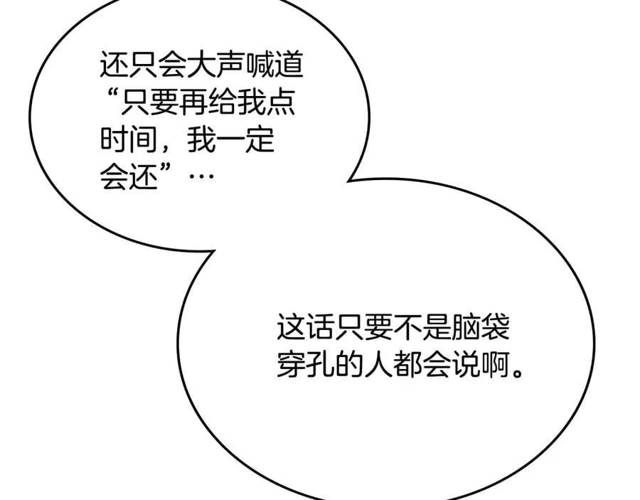 第245话 欠债还钱 第100页