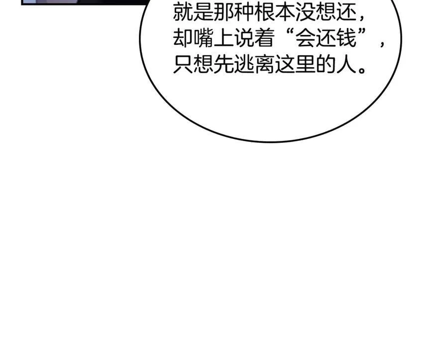第245话 欠债还钱 第104页