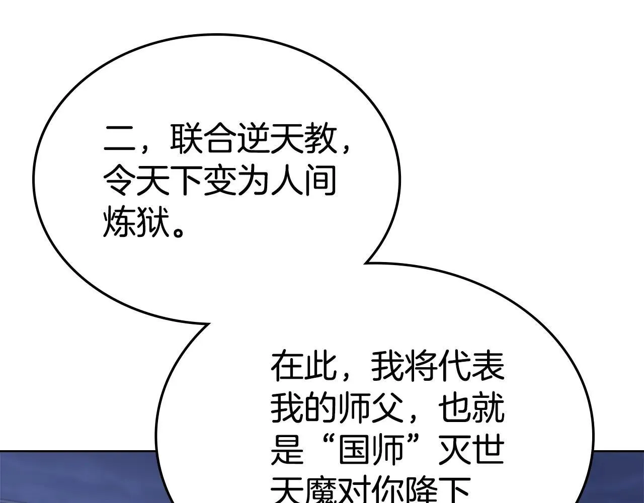 完结篇 神魔 第71页