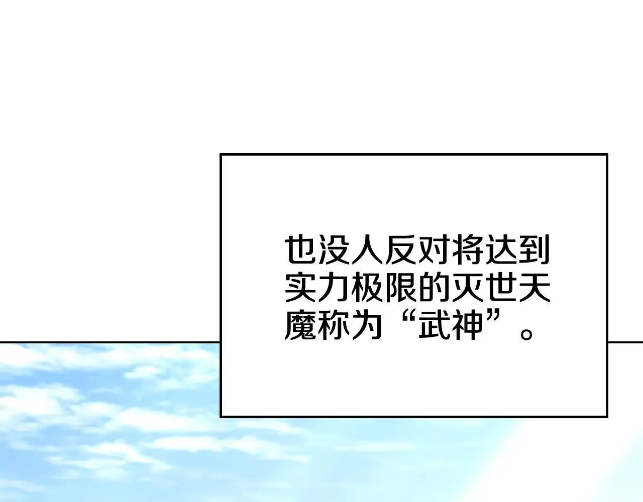 完结篇 神魔 第96页