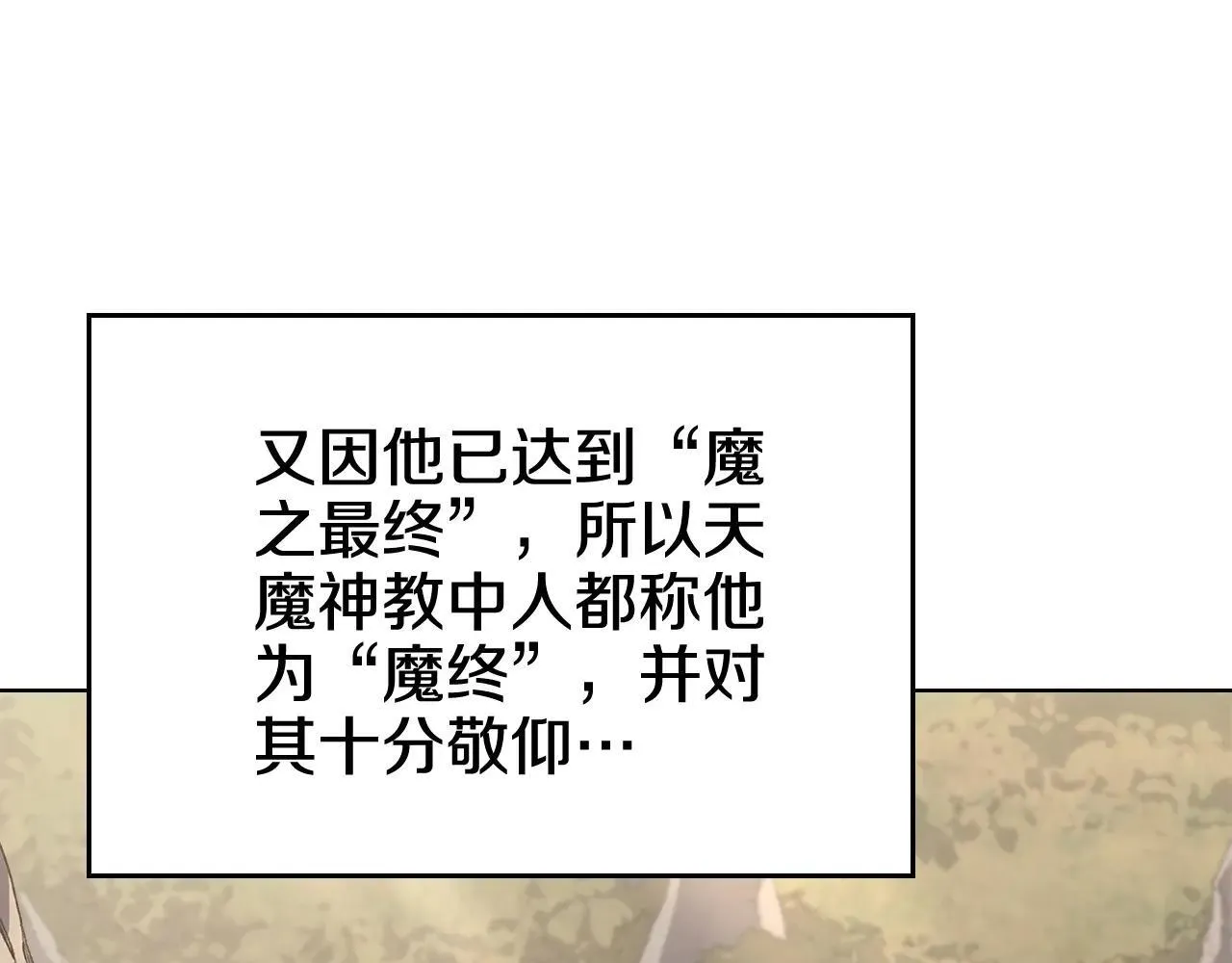 完结篇 神魔 第100页
