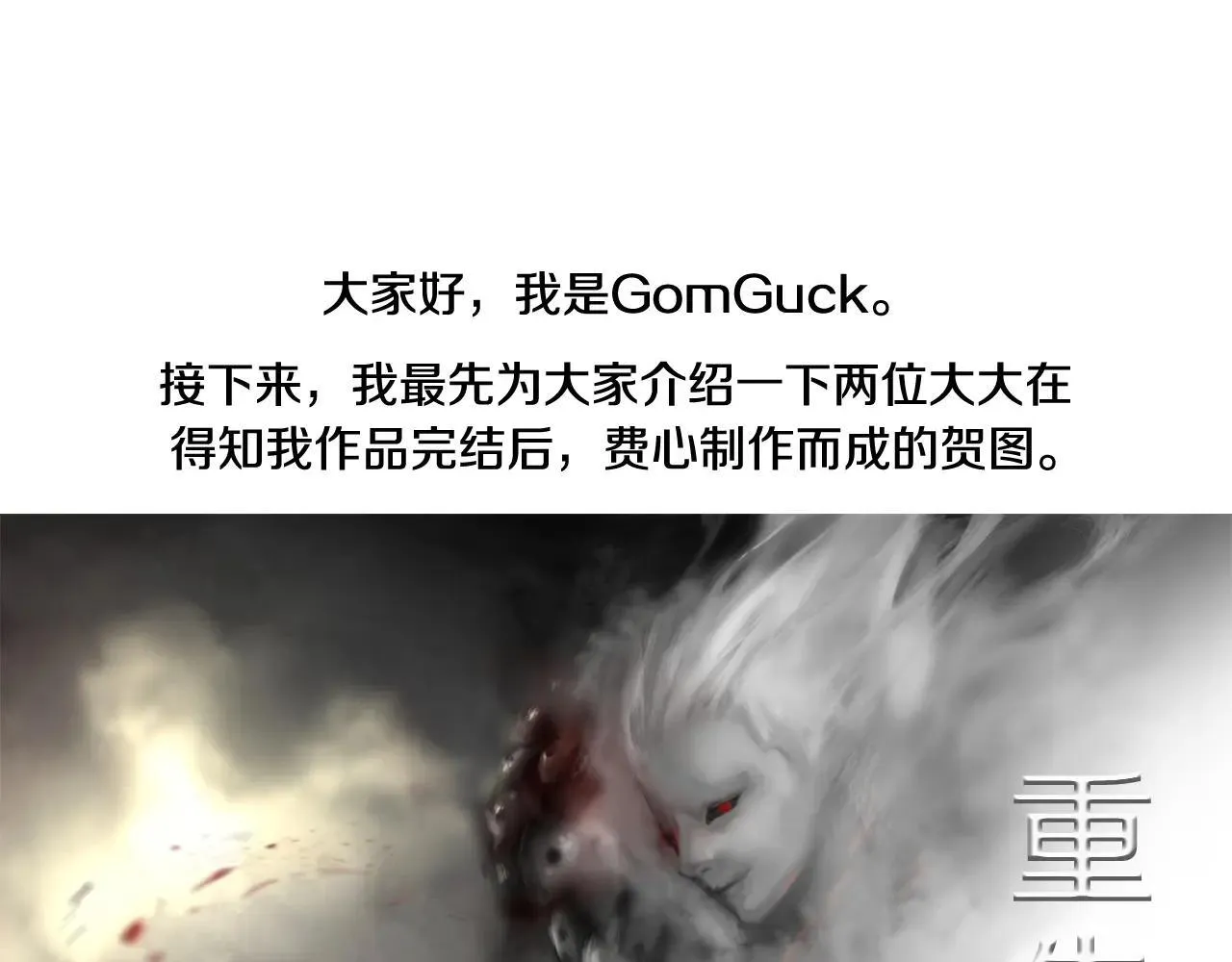 完结篇 神魔 第109页