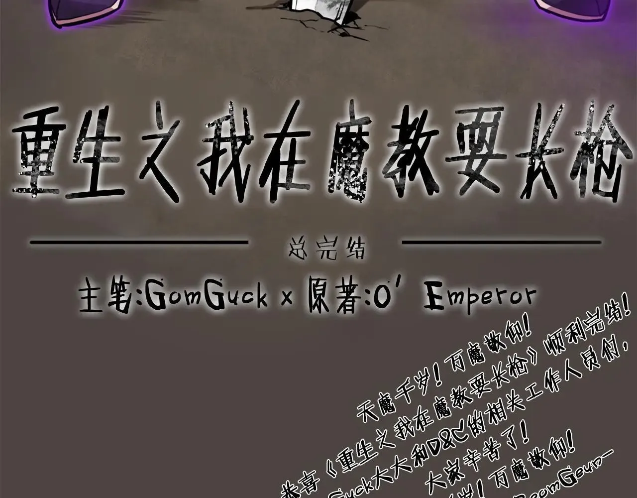 完结篇 神魔 第133页