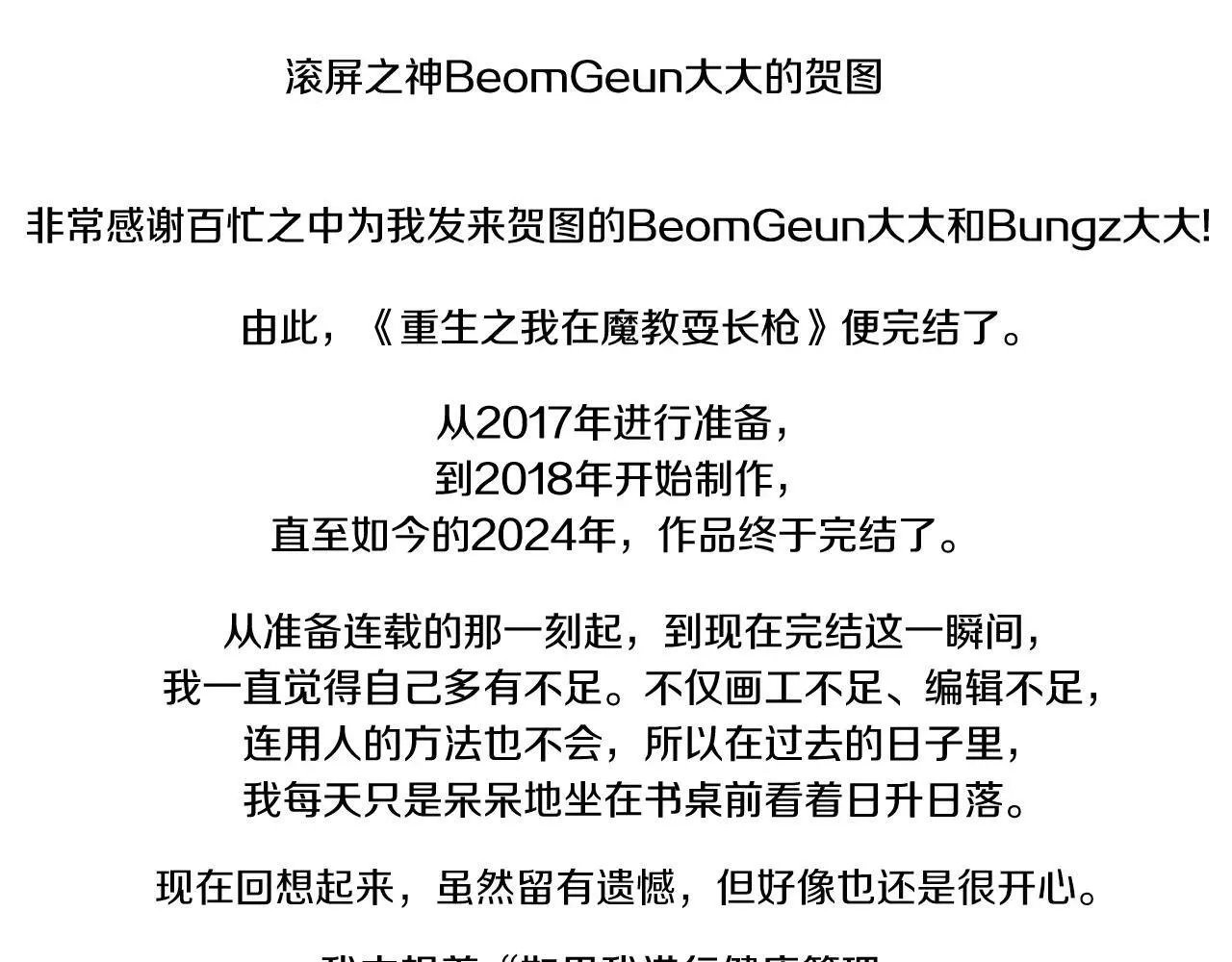 完结篇 神魔 第135页