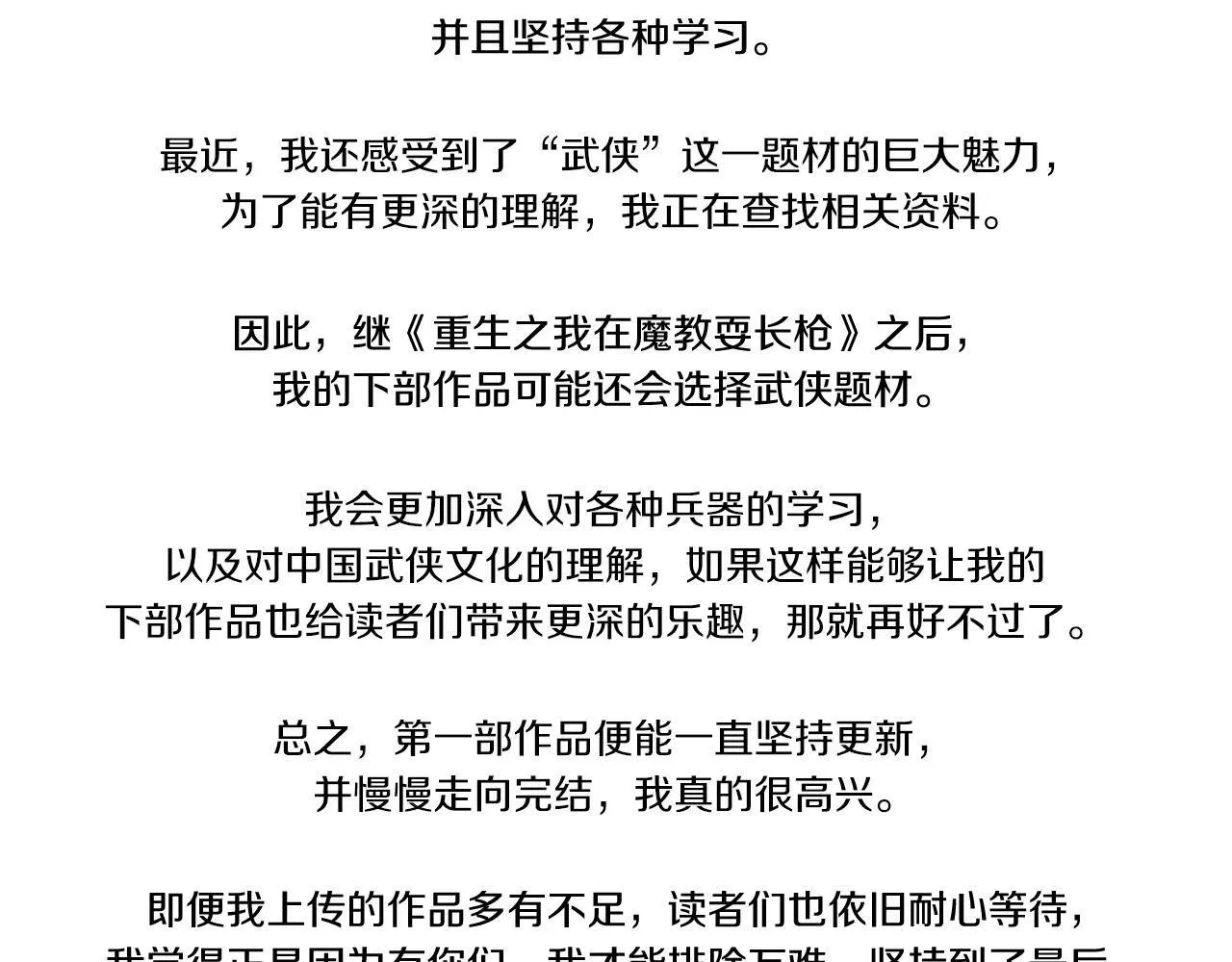 完结篇 神魔 第138页