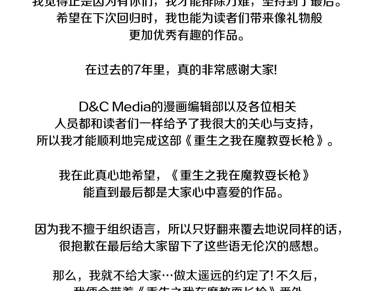 完结篇 神魔 第139页