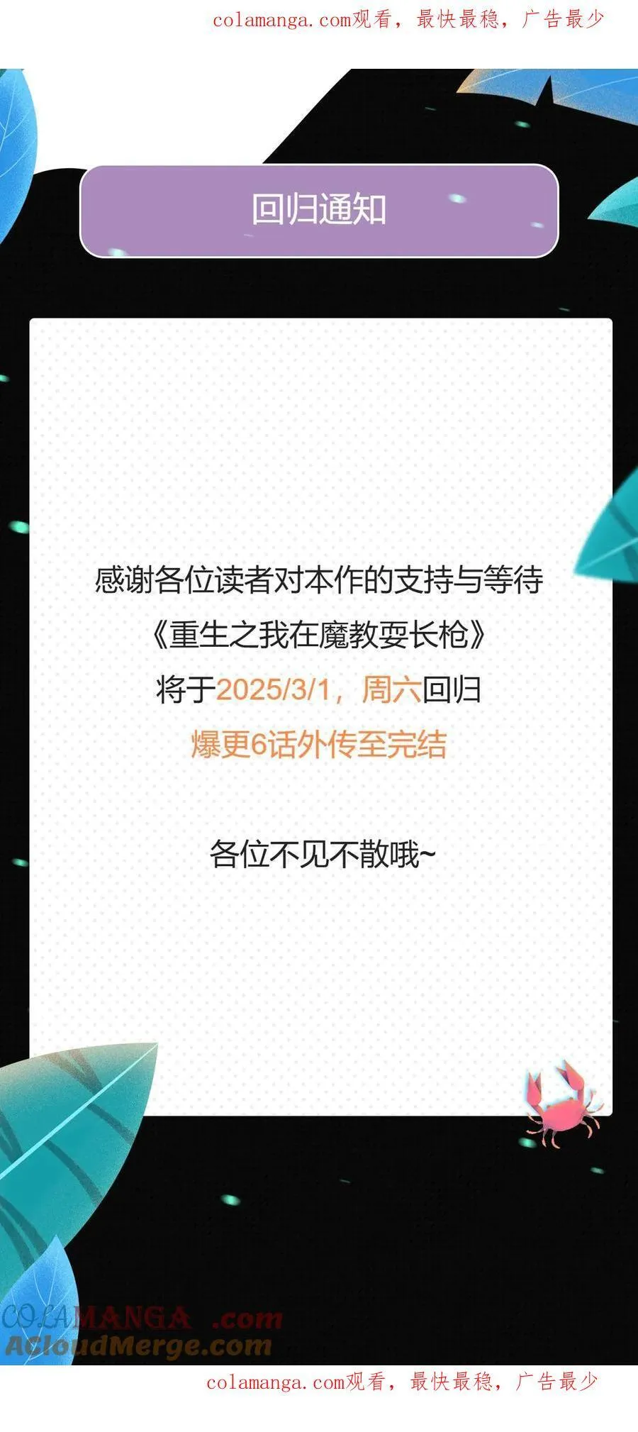 回归通知 第1页