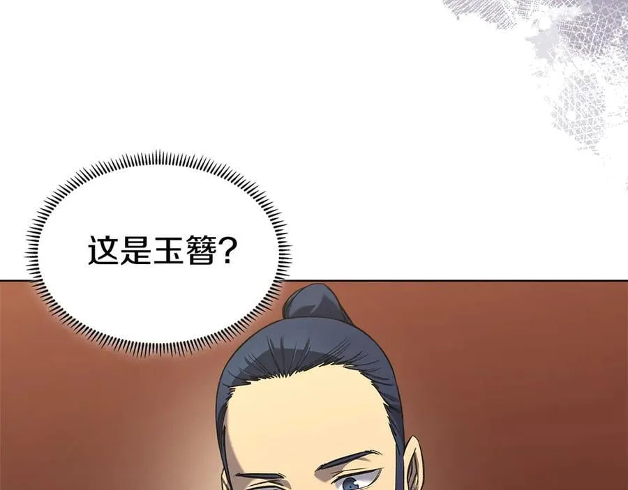 外传3 第26页