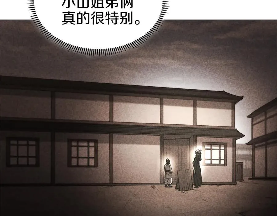外传5 第70页