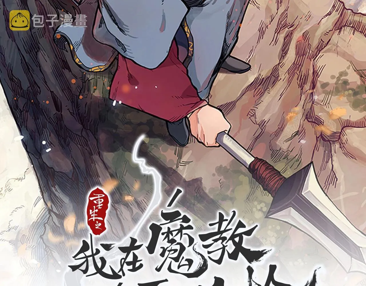第18话 乌合之众 第2页