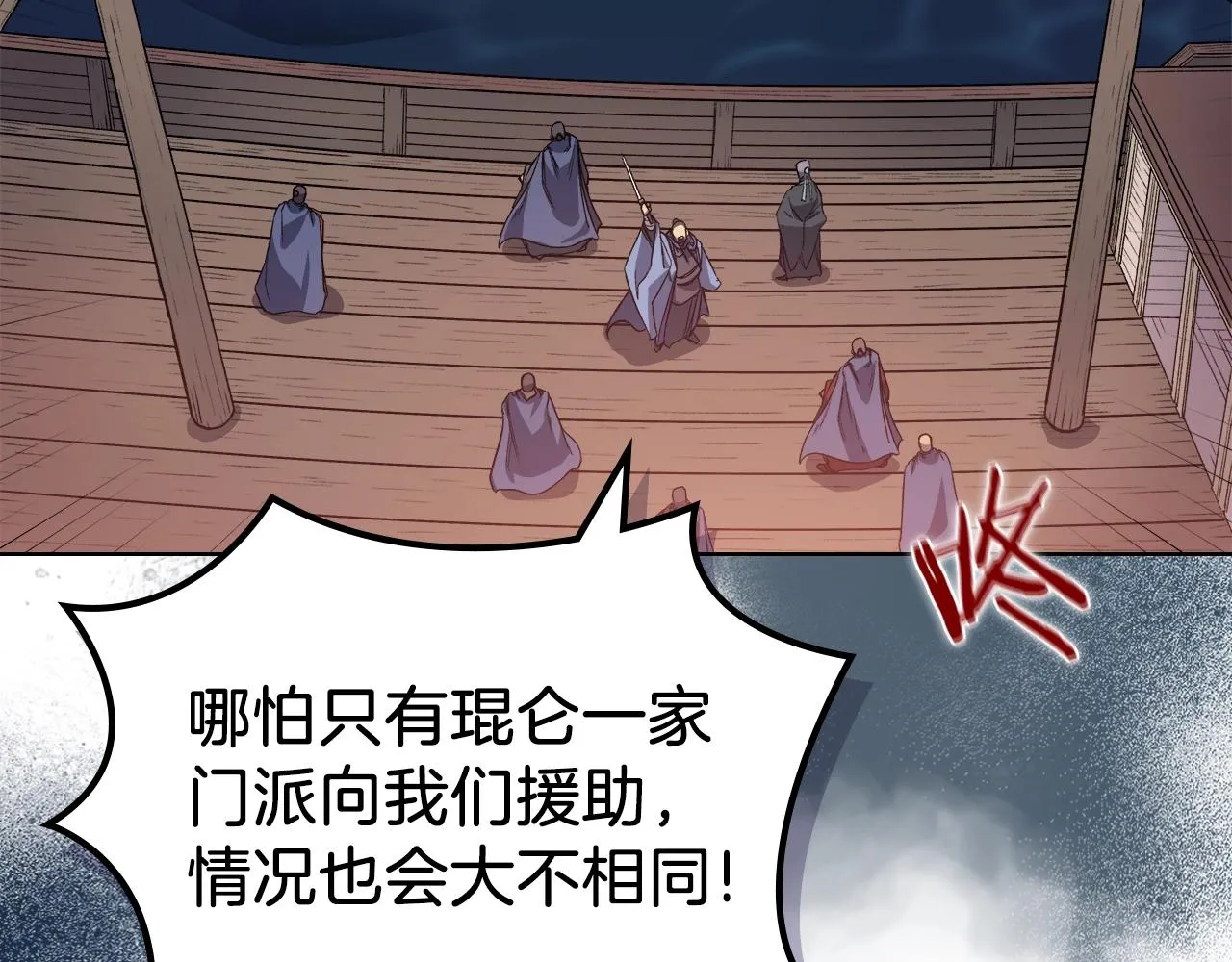 第18话 乌合之众 第57页