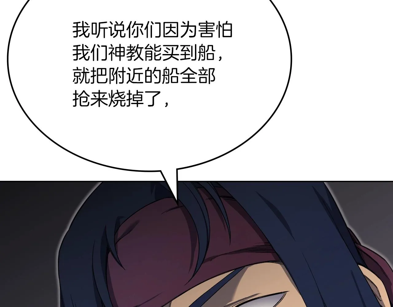 第18话 乌合之众 第80页