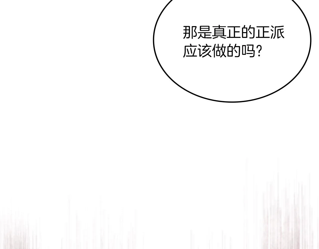 第18话 乌合之众 第82页
