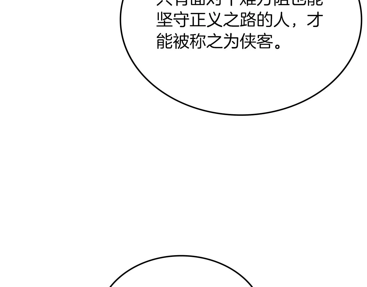 第18话 乌合之众 第87页