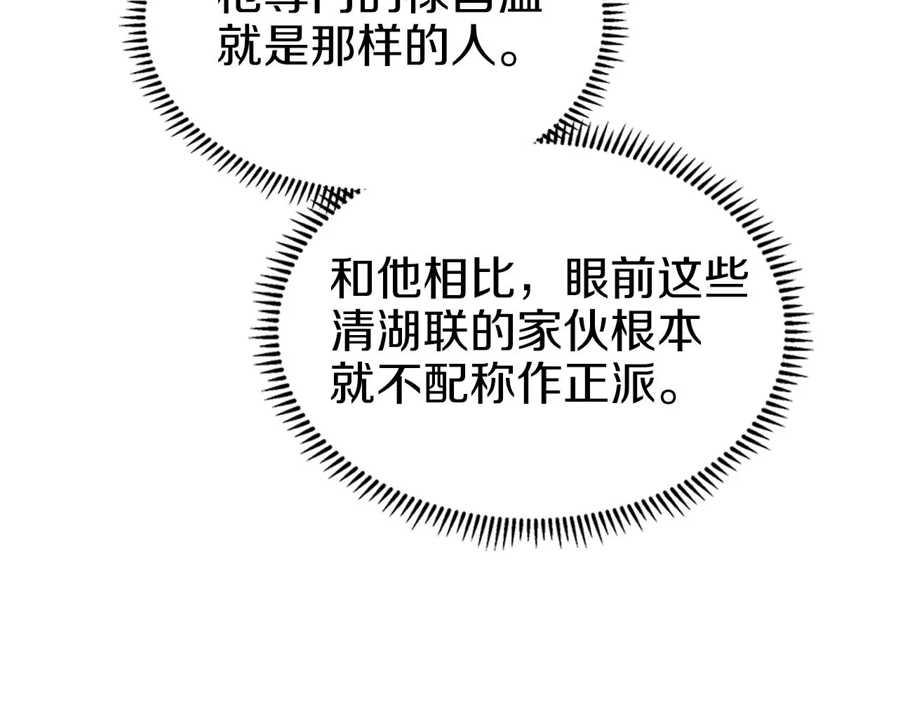 第18话 乌合之众 第92页