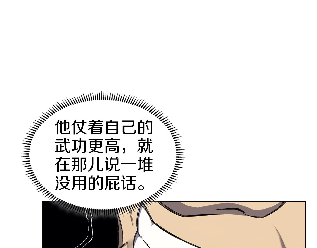 第18话 乌合之众 第99页