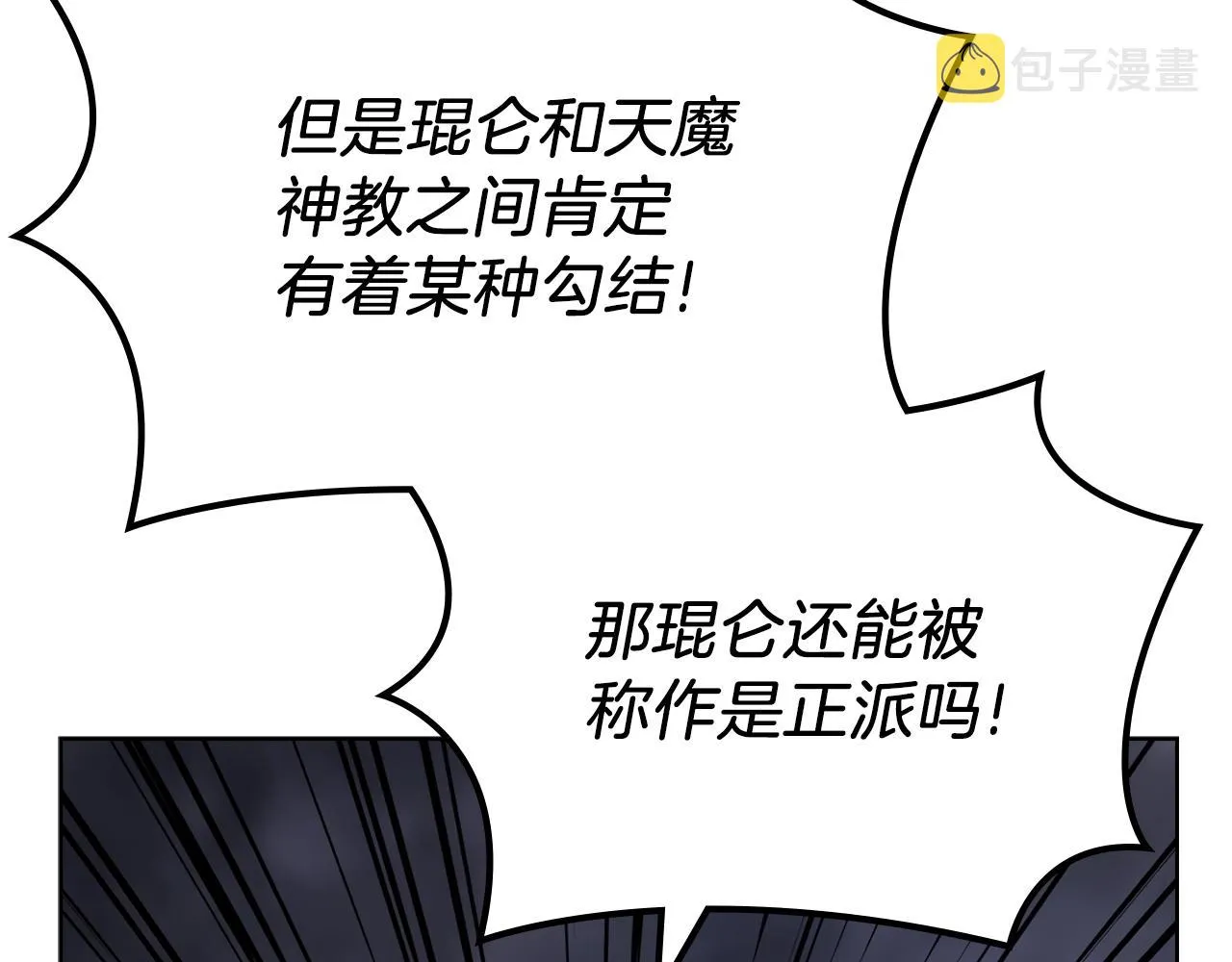 第18话 乌合之众 第133页