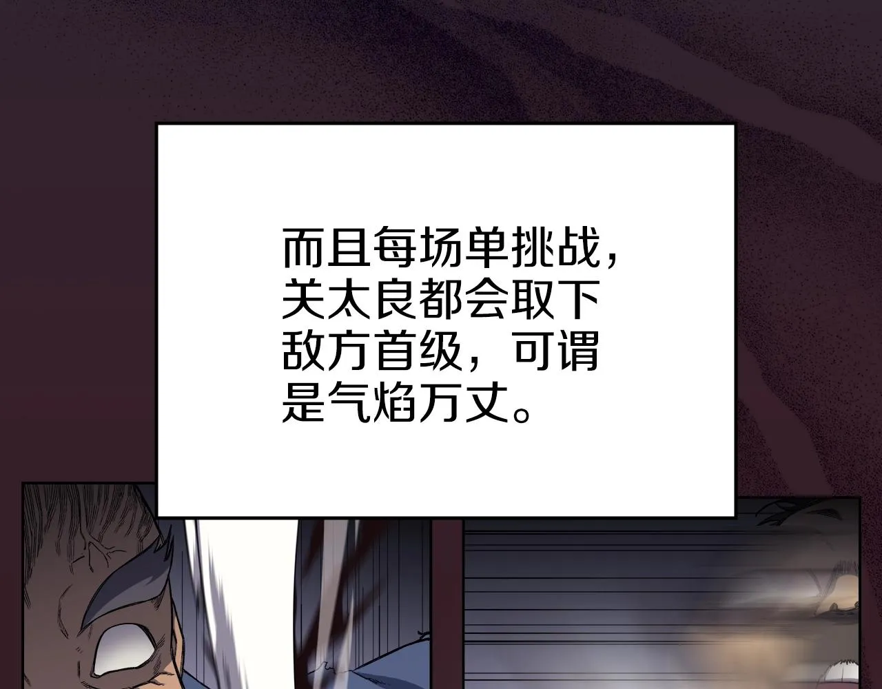 第17话 火烧连营 第7页