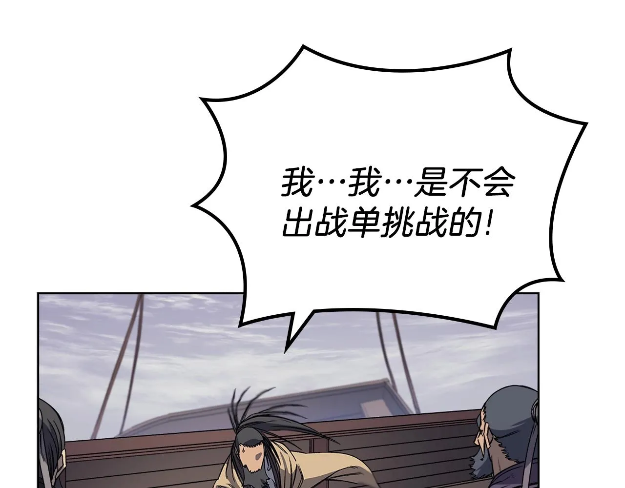 第17话 火烧连营 第21页