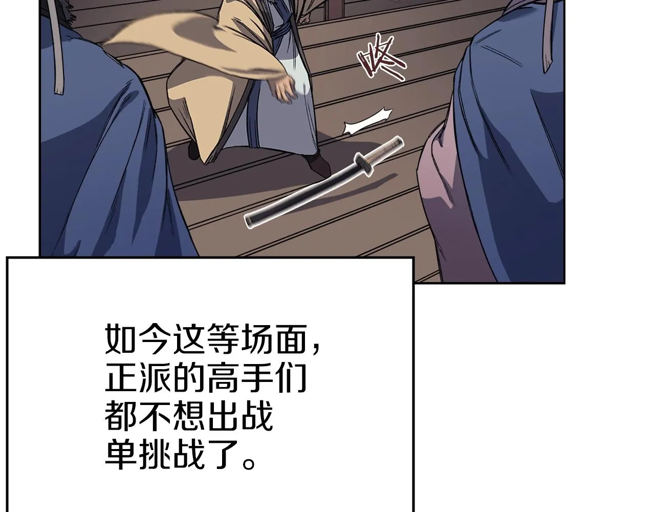 第17话 火烧连营 第22页