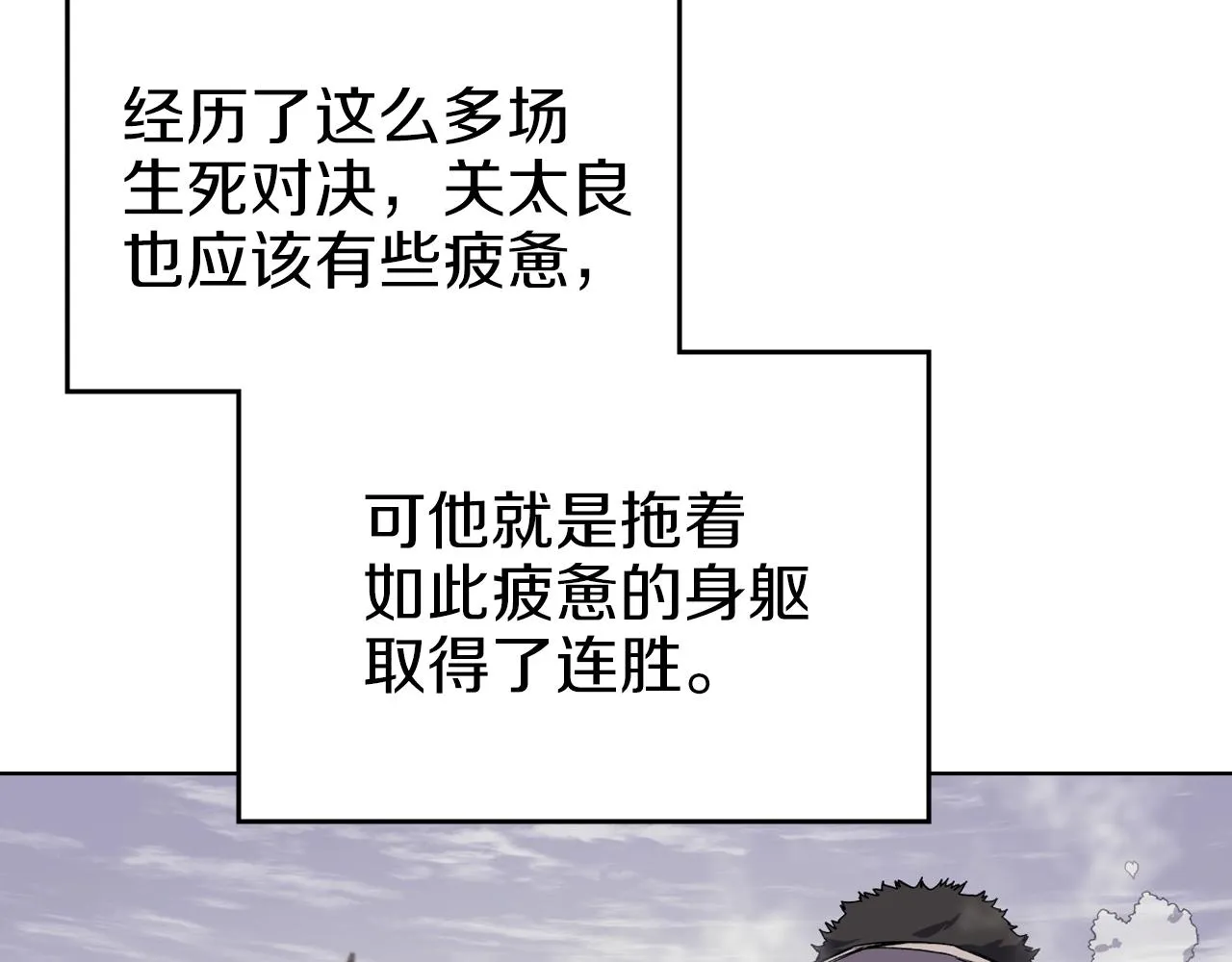 第17话 火烧连营 第24页