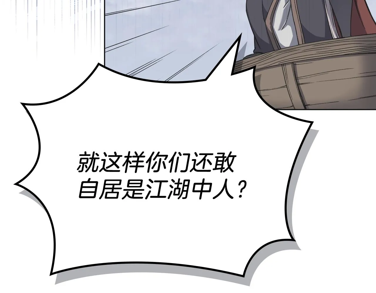第17话 火烧连营 第43页