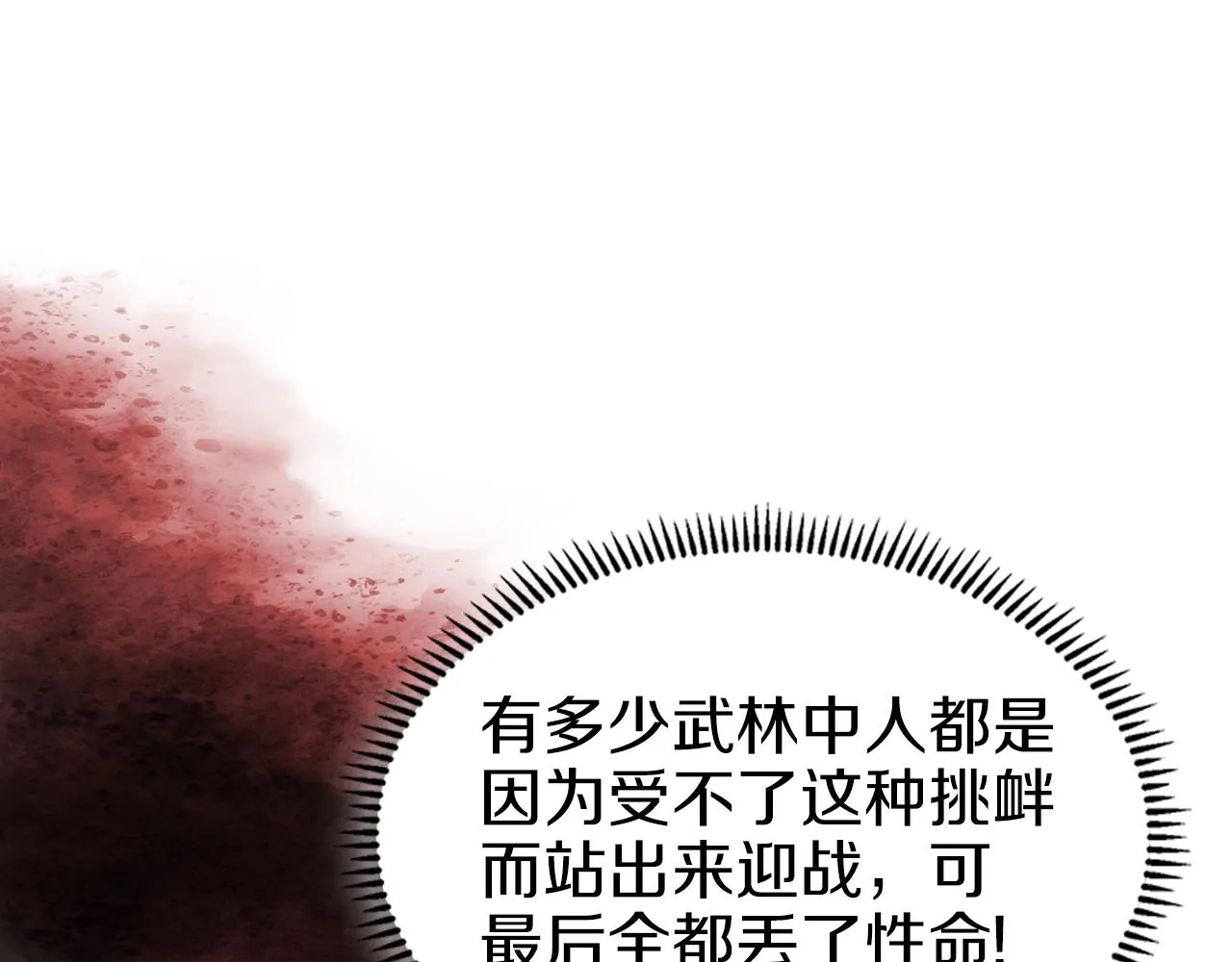 第17话 火烧连营 第44页