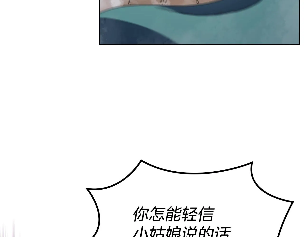 第15话 刀身合一 第6页