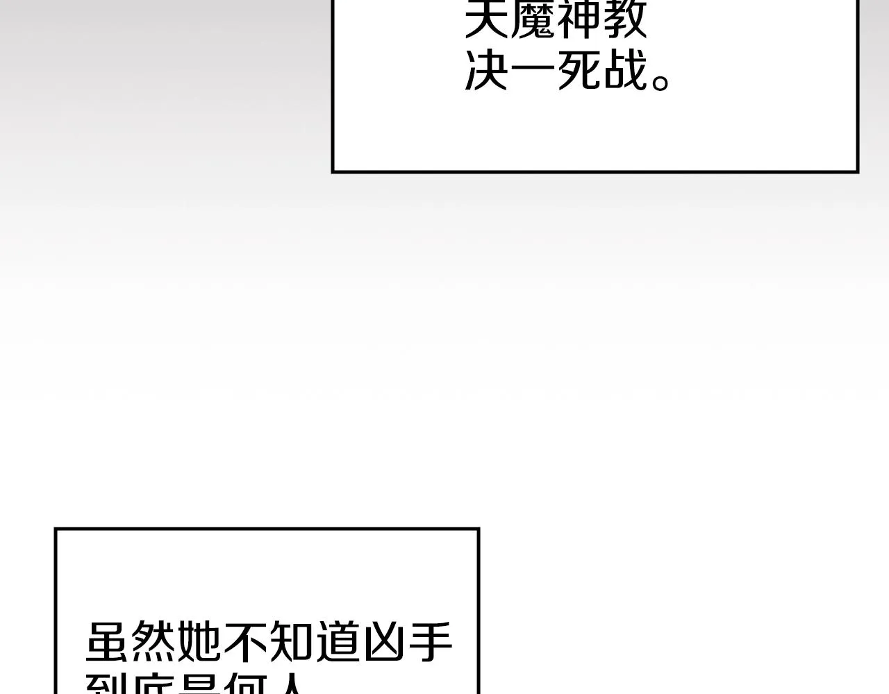 第15话 刀身合一 第27页