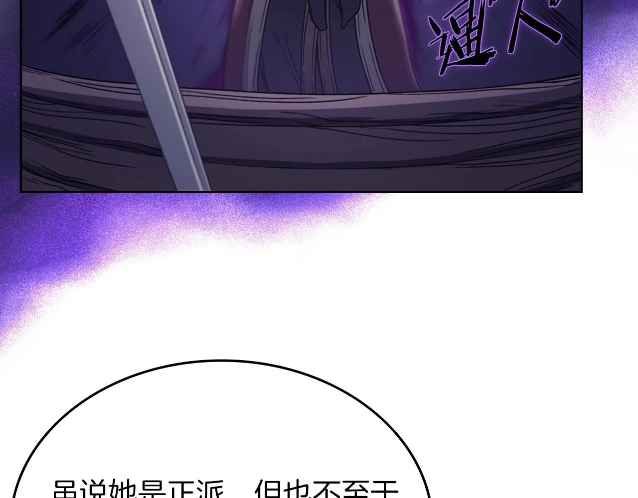 第15话 刀身合一 第40页