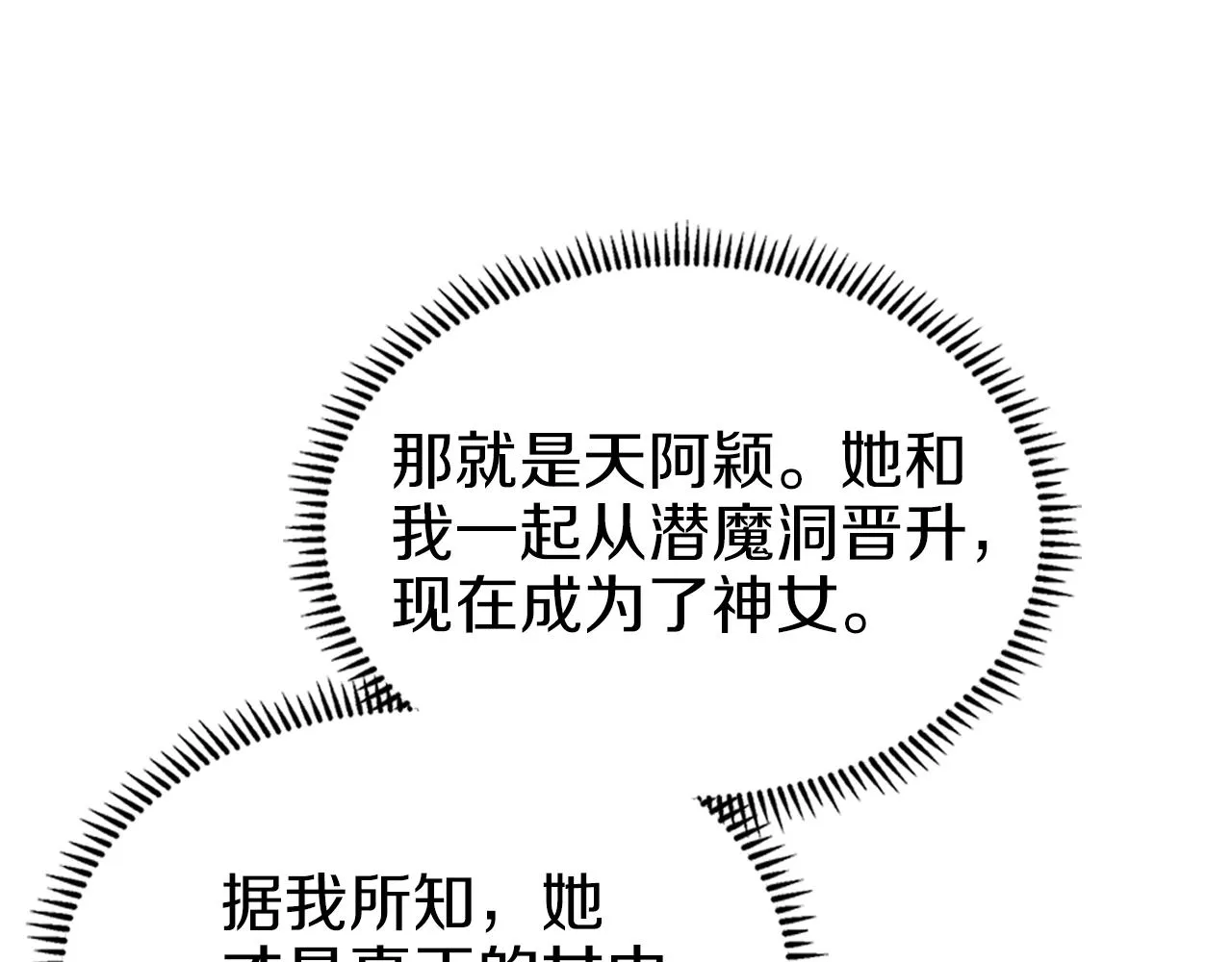 第15话 刀身合一 第69页