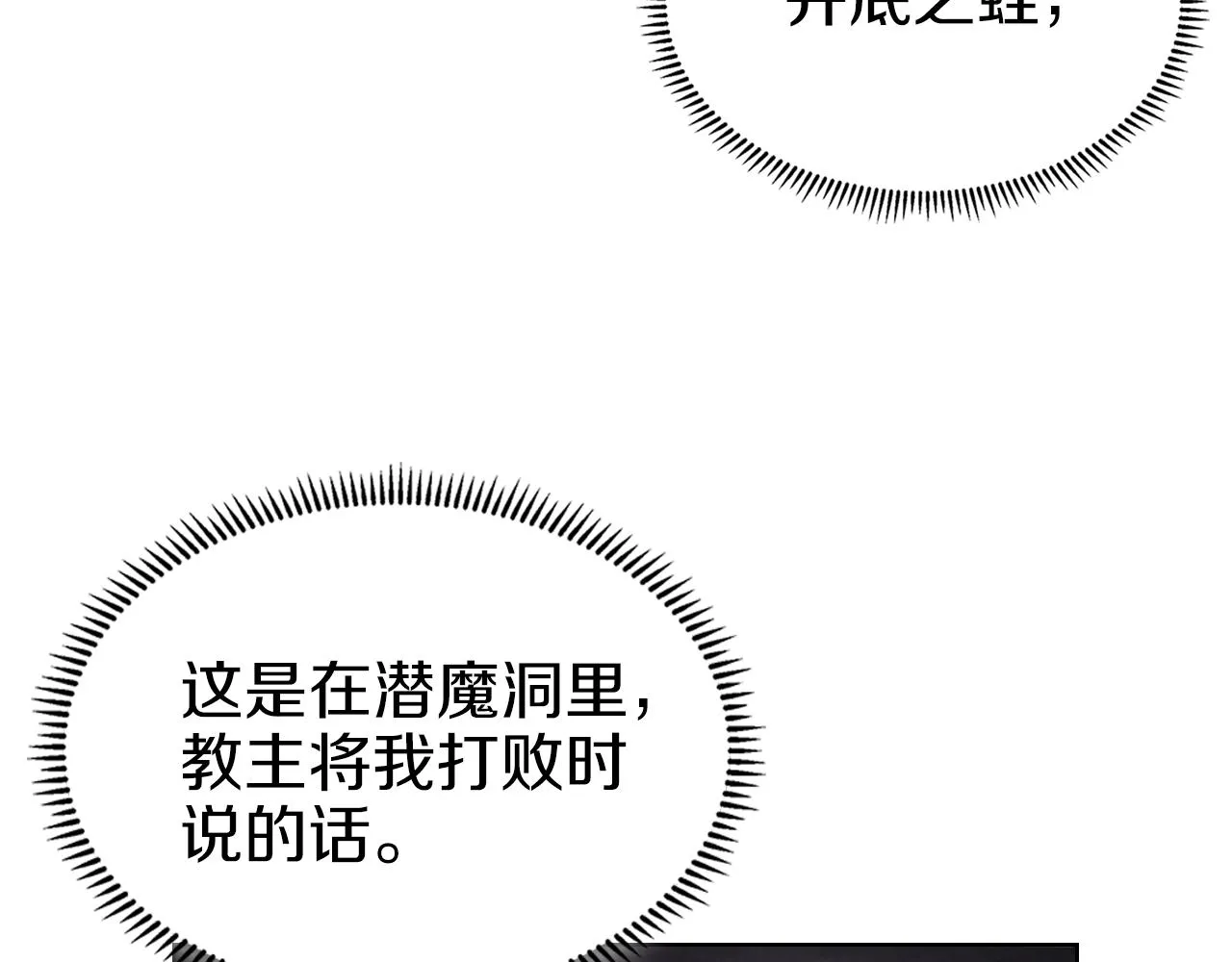 第15话 刀身合一 第73页