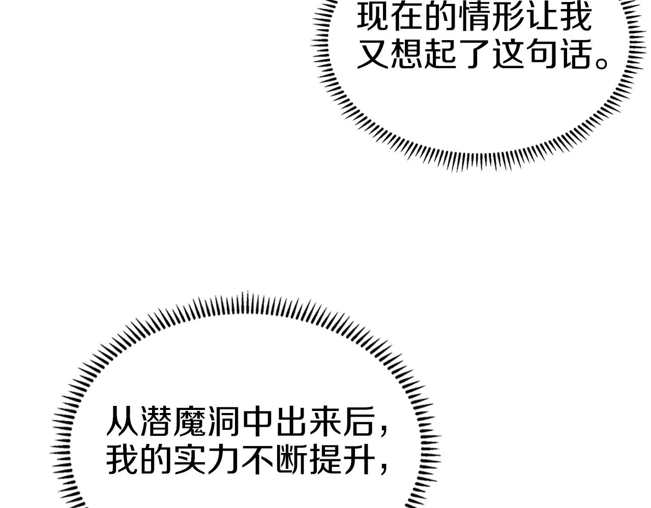 第15话 刀身合一 第75页