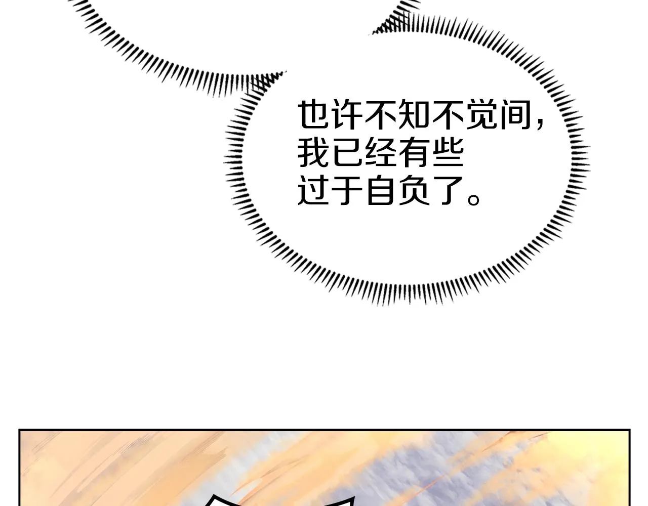 第15话 刀身合一 第76页