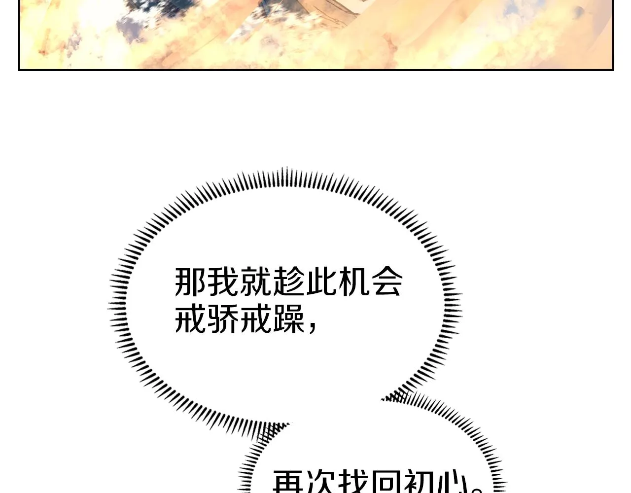第15话 刀身合一 第78页