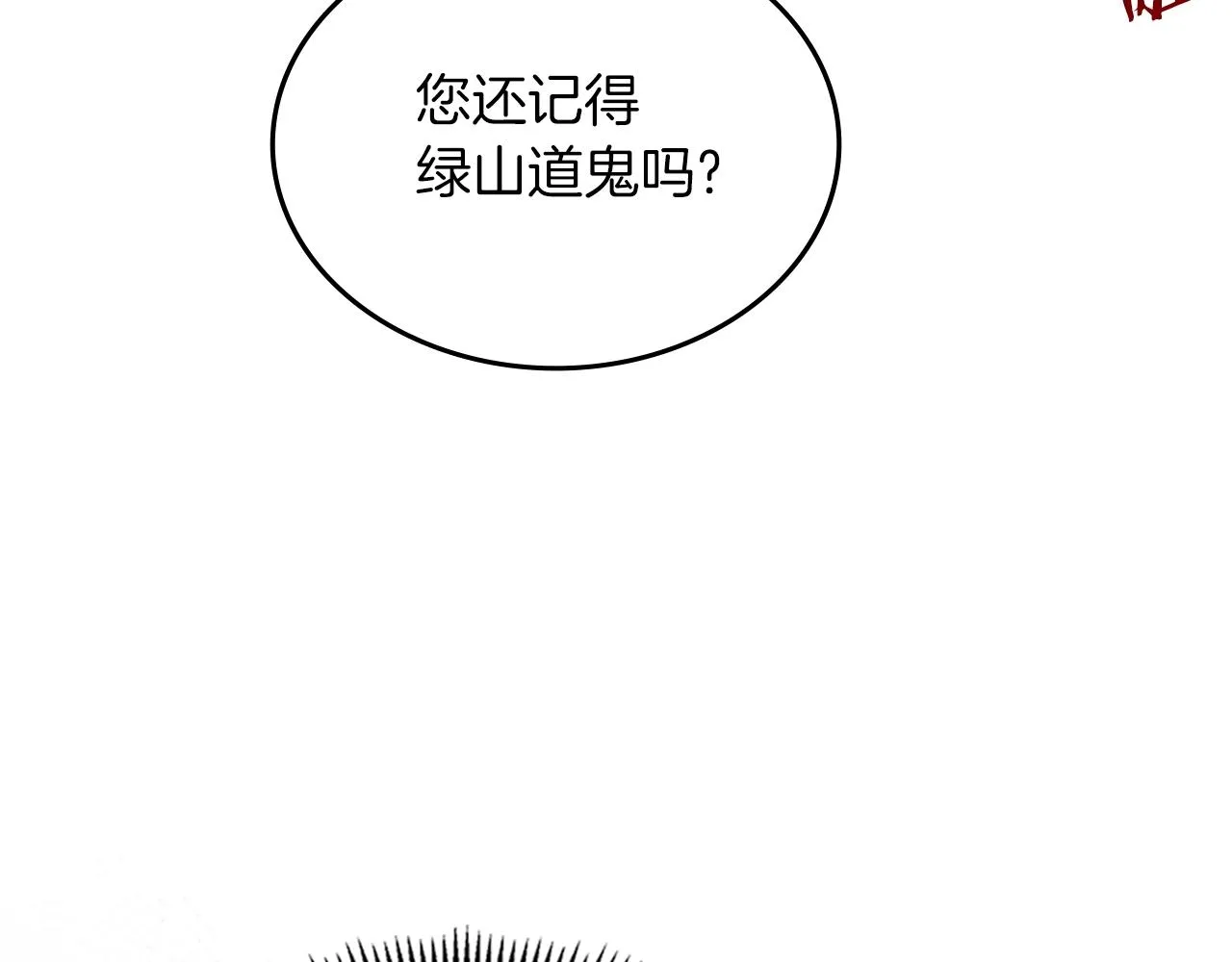 第13话 一壶天 第30页
