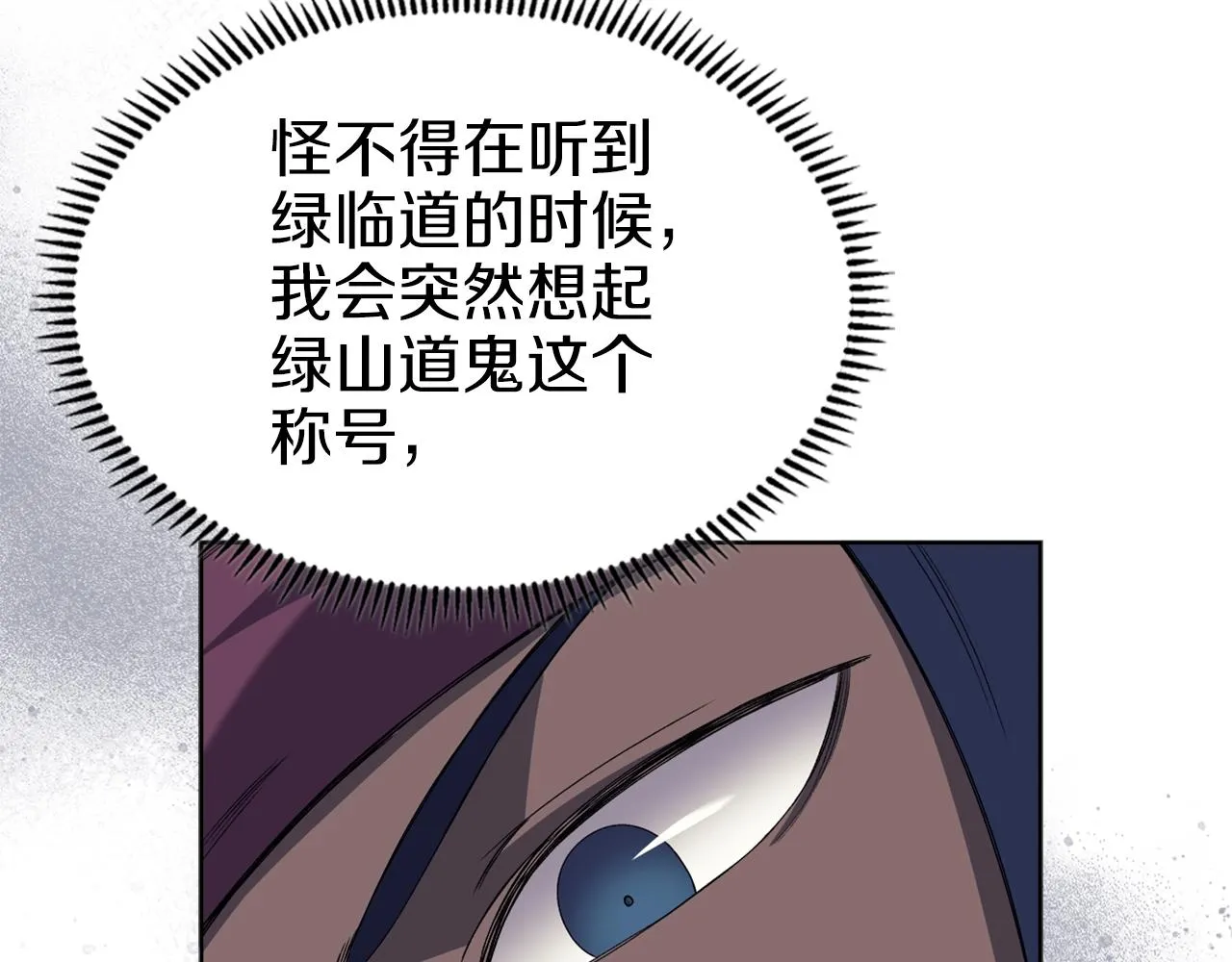 第13话 一壶天 第31页