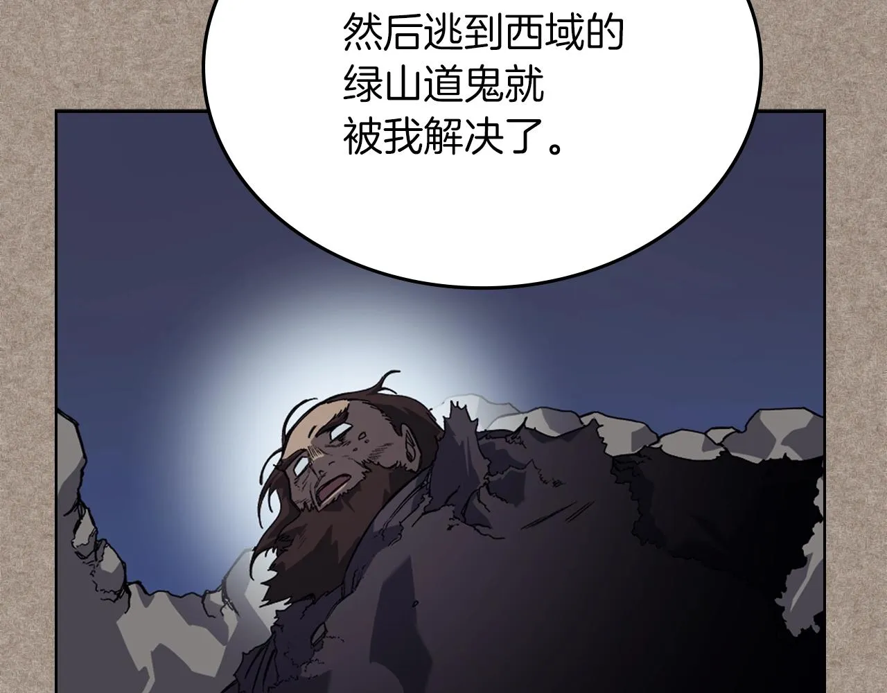 第13话 一壶天 第43页