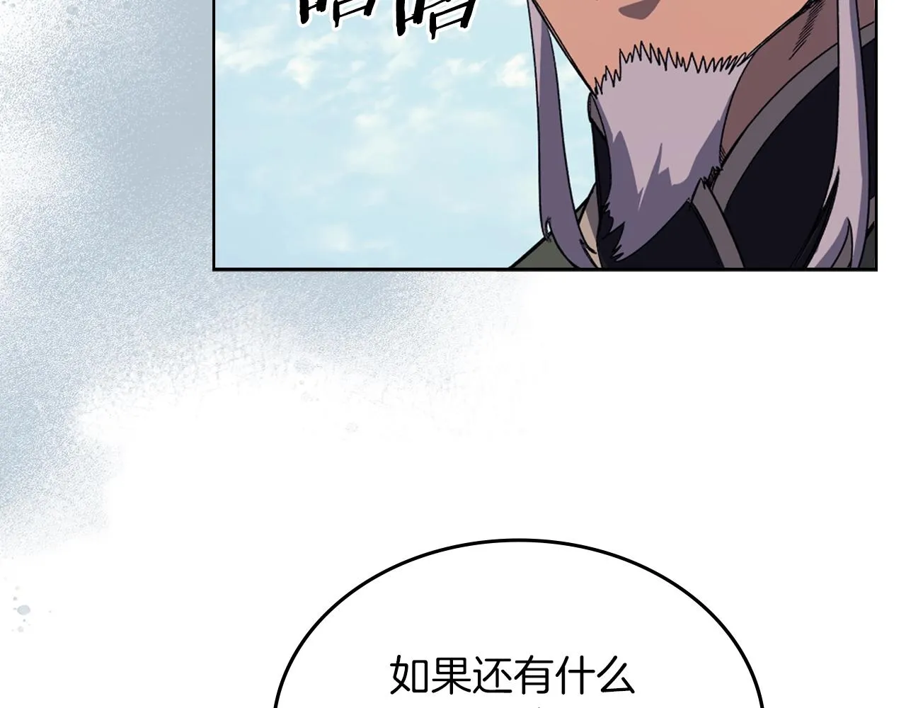 第13话 一壶天 第87页