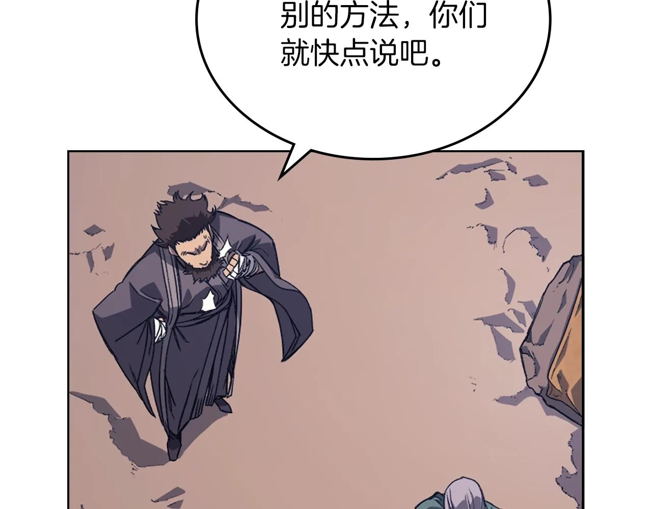 第13话 一壶天 第88页