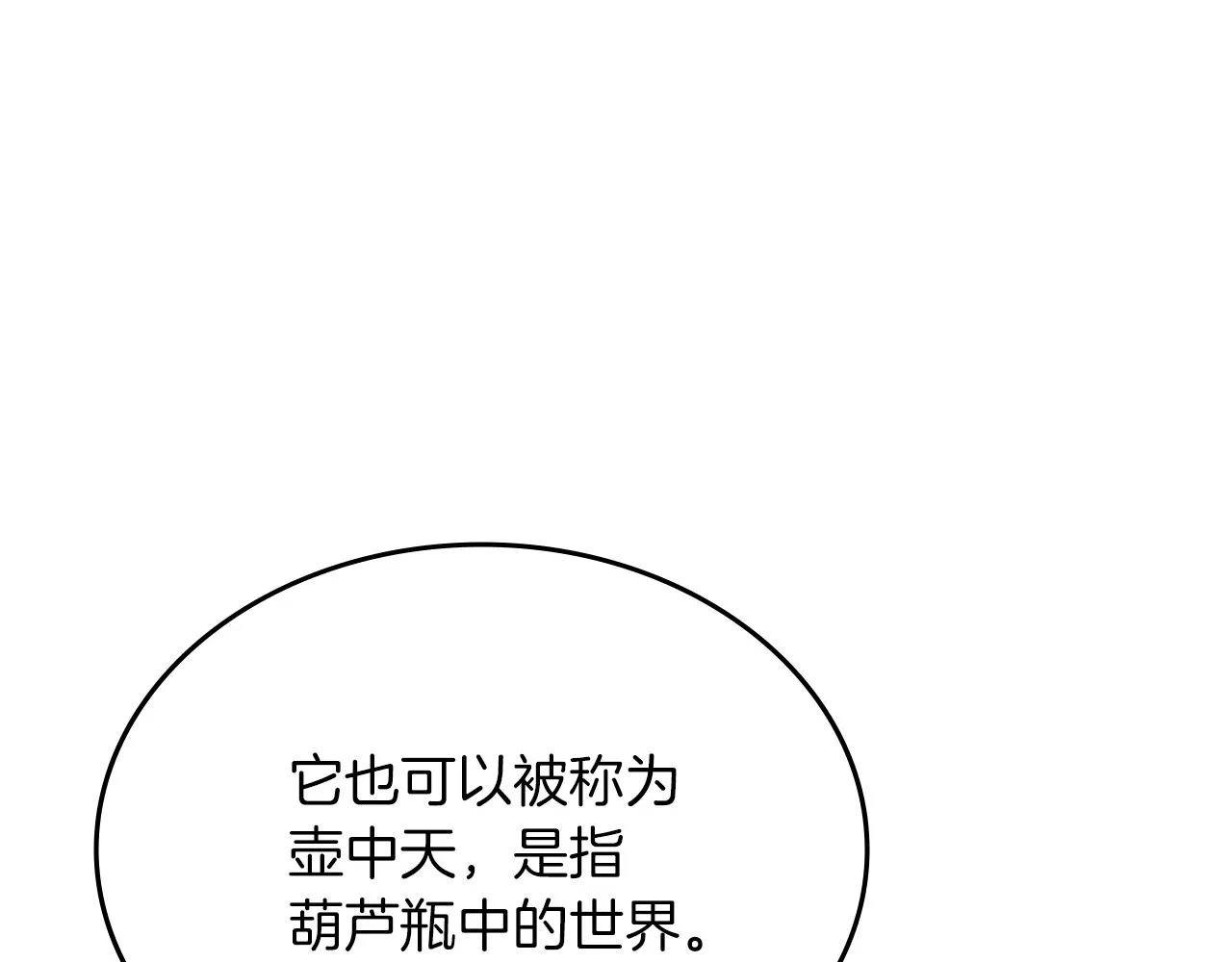 第13话 一壶天 第96页